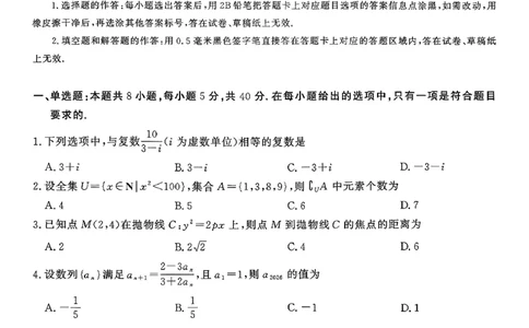 湖北省孝感市2026届高三上学期第一次统一考试数学（含答案）(1)_2026年1月_260127湖北省孝感市2026届高三年级第一次统一考试（全科）
