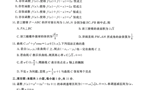 湖北省孝感市2026届高三上学期第一次统一考试数学（含答案）(1)_2026年1月_260127湖北省孝感市2026届高三年级第一次统一考试（全科）