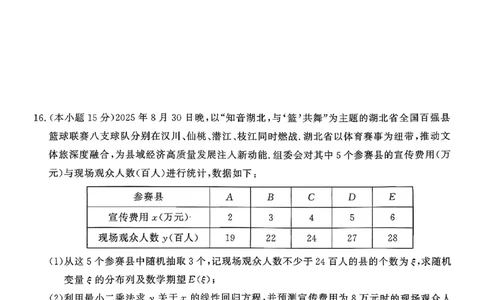 湖北省孝感市2026届高三上学期第一次统一考试数学（含答案）(1)_2026年1月_260127湖北省孝感市2026届高三年级第一次统一考试（全科）