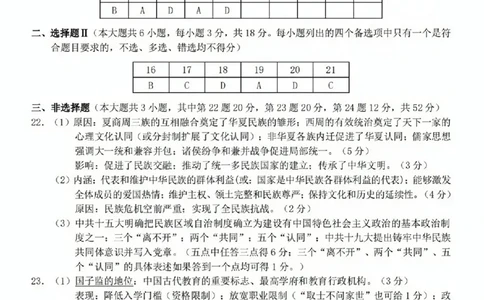 历史参考答案(1)_2023年10月_0210月合集_2024届浙江省新阵地教育联盟高三上学期第二次联考_浙江省新阵地教育联盟2024届高三上学期第二次联考历史