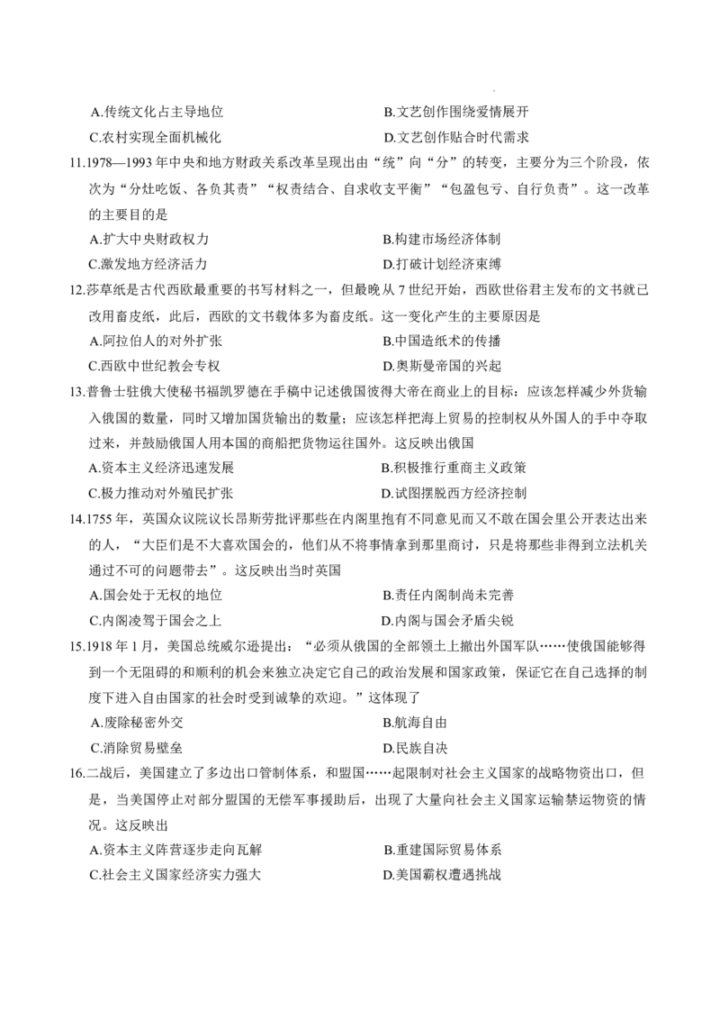 巴中市普通高中2023级&ldquo;一诊&rdquo;模拟考试历史（含答案）(1)_2026年1月_260118四川省巴中市普通高中2023级&ldquo;一诊&rdquo;模拟考试（全科）