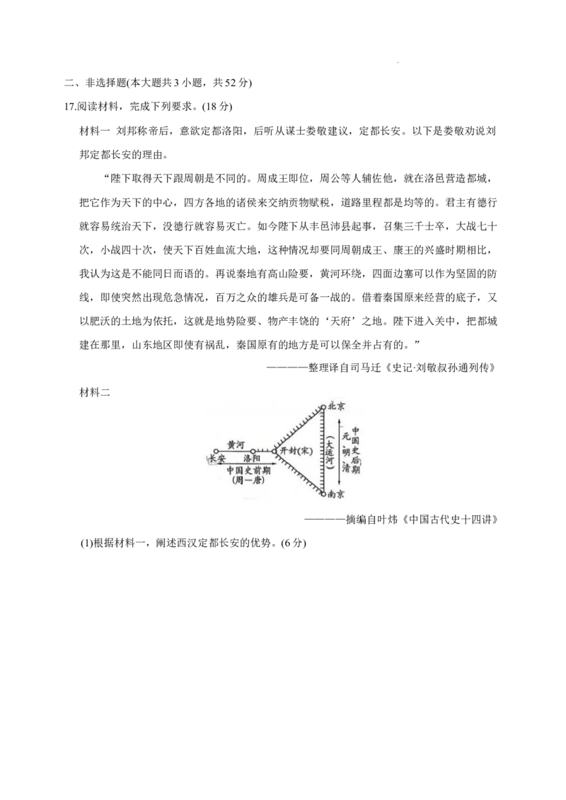 巴中市普通高中2023级&ldquo;一诊&rdquo;模拟考试历史（含答案）(1)_2026年1月_260118四川省巴中市普通高中2023级&ldquo;一诊&rdquo;模拟考试（全科）