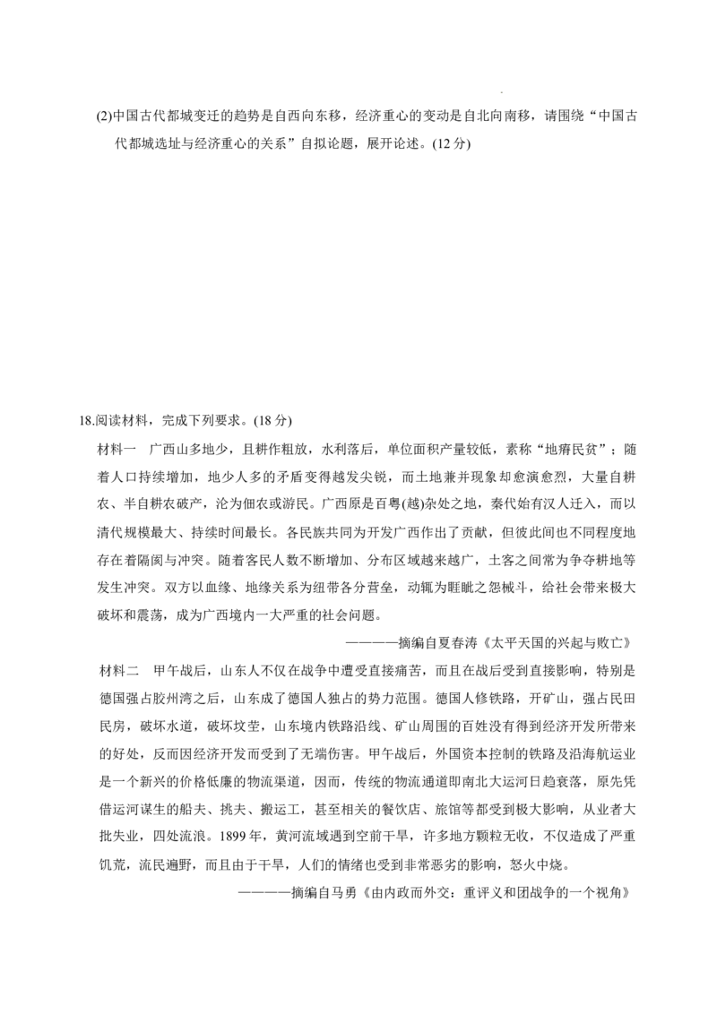 巴中市普通高中2023级&ldquo;一诊&rdquo;模拟考试历史（含答案）(1)_2026年1月_260118四川省巴中市普通高中2023级&ldquo;一诊&rdquo;模拟考试（全科）