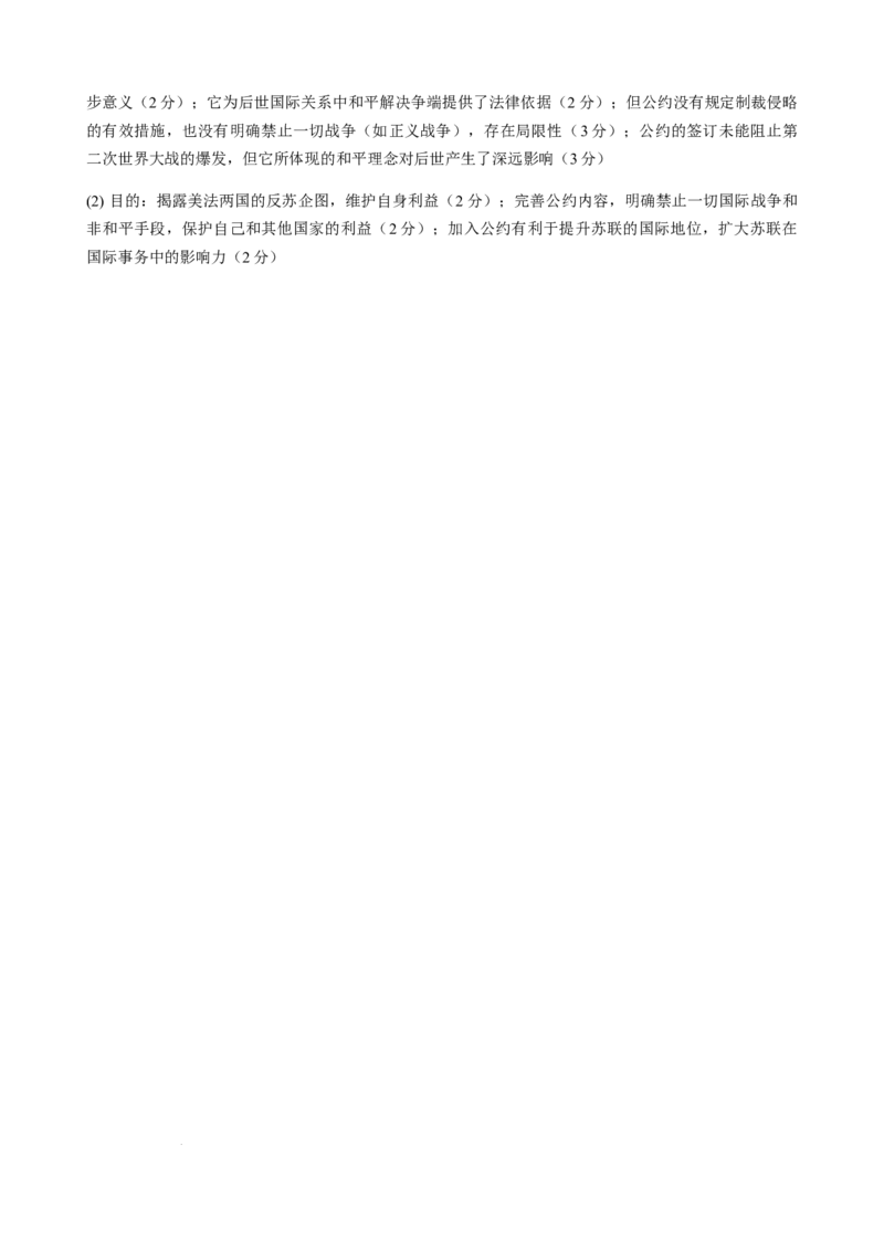 巴中市普通高中2023级&ldquo;一诊&rdquo;模拟考试历史（含答案）(1)_2026年1月_260118四川省巴中市普通高中2023级&ldquo;一诊&rdquo;模拟考试（全科）