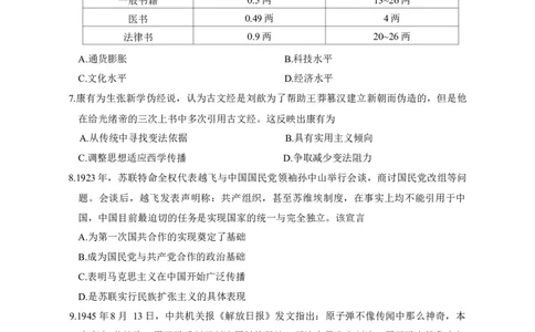 巴中市普通高中2023级&ldquo;一诊&rdquo;模拟考试历史（含答案）(1)_2026年1月_260118四川省巴中市普通高中2023级&ldquo;一诊&rdquo;模拟考试（全科）