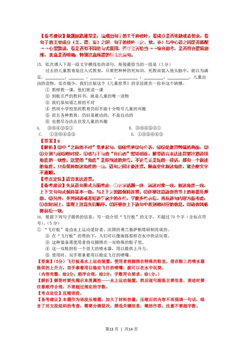 2012年高考语文试卷（辽宁）（解析卷）_语文历年高考真题_新&middot;PDF版2008-2025&middot;高考语文真题_语文（按省份分类）2008-2025_2012-2025&middot;（辽宁）语文高考真题