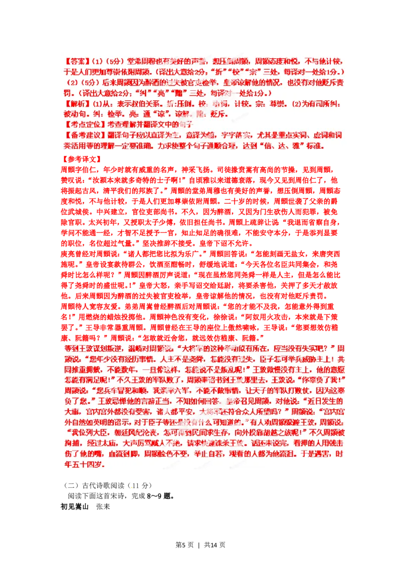 2012年高考语文试卷（辽宁）（解析卷）_语文历年高考真题_新&middot;PDF版2008-2025&middot;高考语文真题_语文（按省份分类）2008-2025_2012-2025&middot;（辽宁）语文高考真题