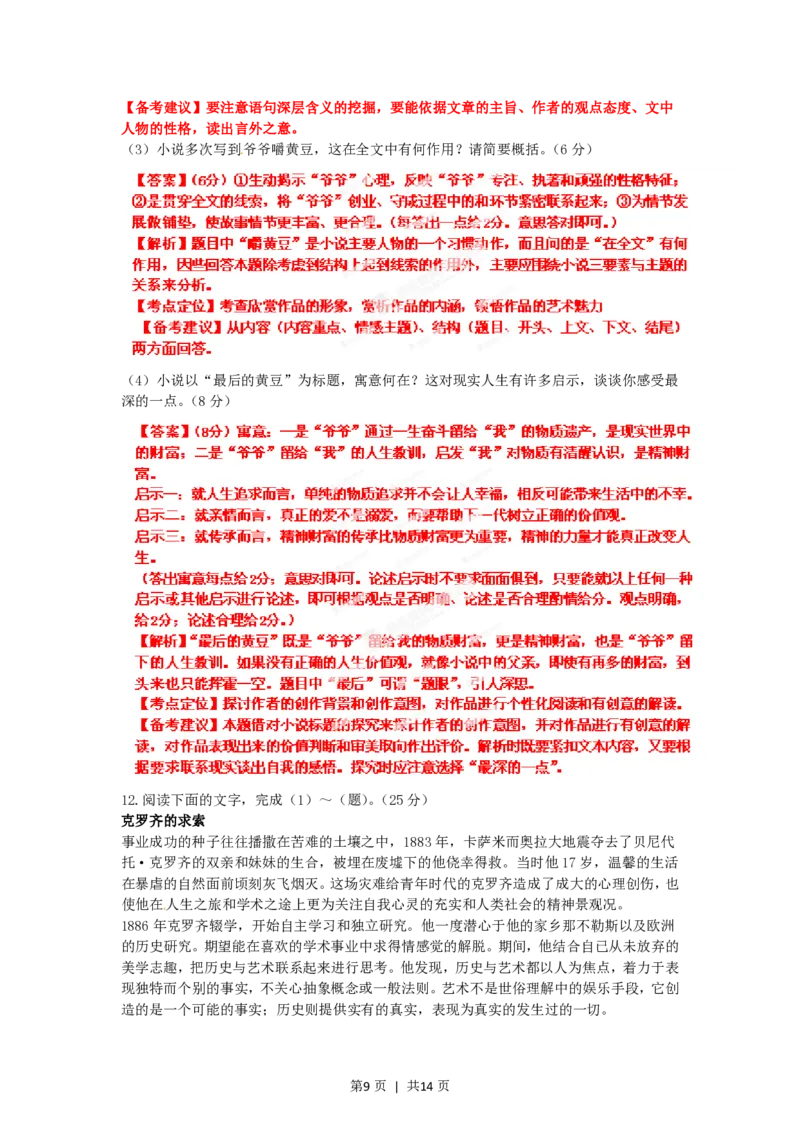 2012年高考语文试卷（辽宁）（解析卷）_语文历年高考真题_新&middot;PDF版2008-2025&middot;高考语文真题_语文（按省份分类）2008-2025_2012-2025&middot;（辽宁）语文高考真题