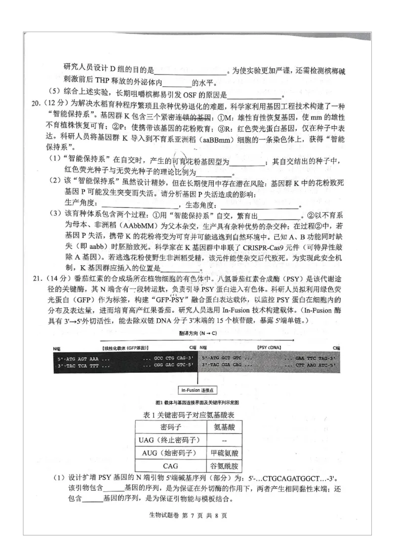 生物试题卷(1)_2026年1月_260124湖南省株洲市2025-2026学年高三上学期一模（湖南株洲一模）（全科）_湖南省株洲市2025-2026学年高三上学期一模生物试题（图片版，含答案）