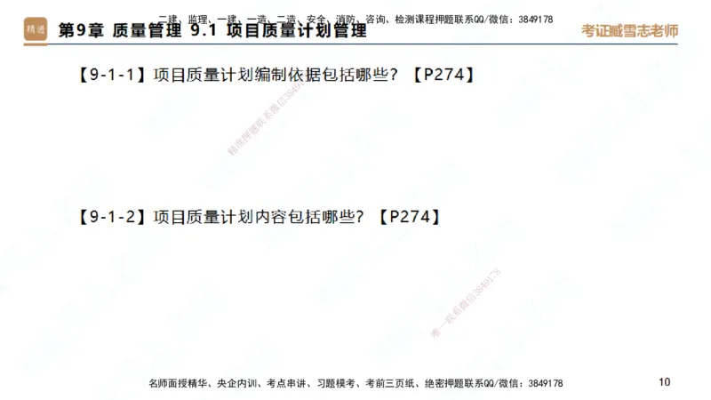 25一建-简答速记-建筑2-背诵版-臧雪志_2026年一级建造师_2026年一建建筑_2025年一建建筑SVIP_02-基础精讲✿高端面授✿深度强化_59-建筑《简答速记直播》臧雪志HX_讲义