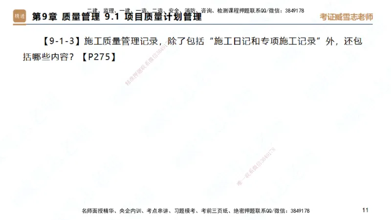 25一建-简答速记-建筑2-背诵版-臧雪志_2026年一级建造师_2026年一建建筑_2025年一建建筑SVIP_02-基础精讲✿高端面授✿深度强化_59-建筑《简答速记直播》臧雪志HX_讲义