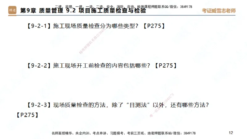 25一建-简答速记-建筑2-背诵版-臧雪志_2026年一级建造师_2026年一建建筑_2025年一建建筑SVIP_02-基础精讲✿高端面授✿深度强化_59-建筑《简答速记直播》臧雪志HX_讲义