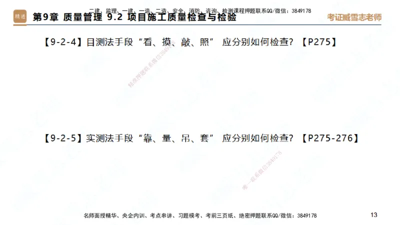 25一建-简答速记-建筑2-背诵版-臧雪志_2026年一级建造师_2026年一建建筑_2025年一建建筑SVIP_02-基础精讲✿高端面授✿深度强化_59-建筑《简答速记直播》臧雪志HX_讲义