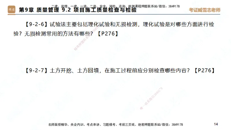 25一建-简答速记-建筑2-背诵版-臧雪志_2026年一级建造师_2026年一建建筑_2025年一建建筑SVIP_02-基础精讲✿高端面授✿深度强化_59-建筑《简答速记直播》臧雪志HX_讲义