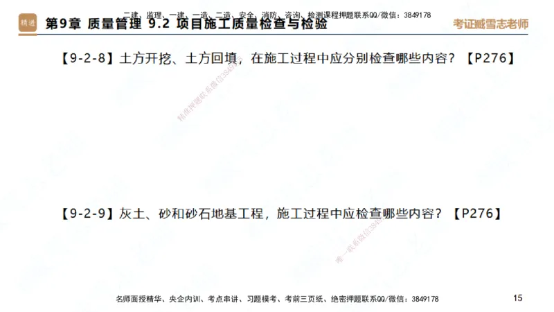 25一建-简答速记-建筑2-背诵版-臧雪志_2026年一级建造师_2026年一建建筑_2025年一建建筑SVIP_02-基础精讲✿高端面授✿深度强化_59-建筑《简答速记直播》臧雪志HX_讲义