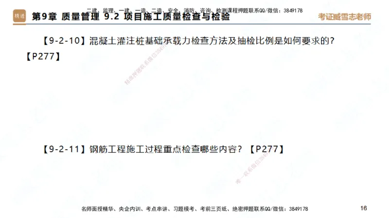 25一建-简答速记-建筑2-背诵版-臧雪志_2026年一级建造师_2026年一建建筑_2025年一建建筑SVIP_02-基础精讲✿高端面授✿深度强化_59-建筑《简答速记直播》臧雪志HX_讲义