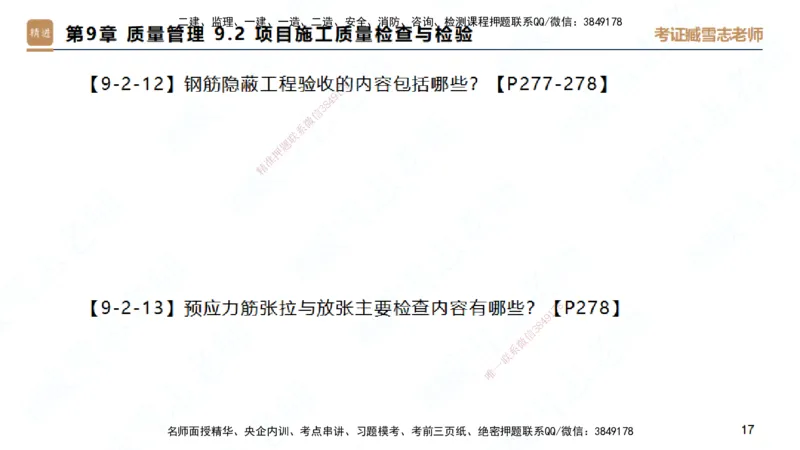 25一建-简答速记-建筑2-背诵版-臧雪志_2026年一级建造师_2026年一建建筑_2025年一建建筑SVIP_02-基础精讲✿高端面授✿深度强化_59-建筑《简答速记直播》臧雪志HX_讲义