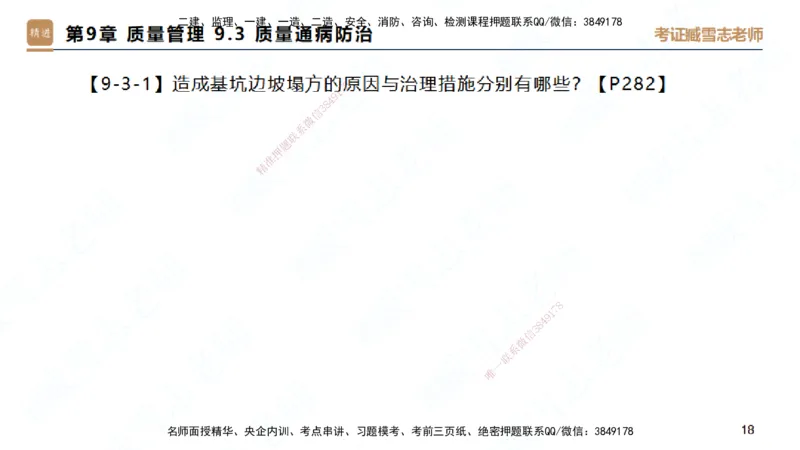 25一建-简答速记-建筑2-背诵版-臧雪志_2026年一级建造师_2026年一建建筑_2025年一建建筑SVIP_02-基础精讲✿高端面授✿深度强化_59-建筑《简答速记直播》臧雪志HX_讲义