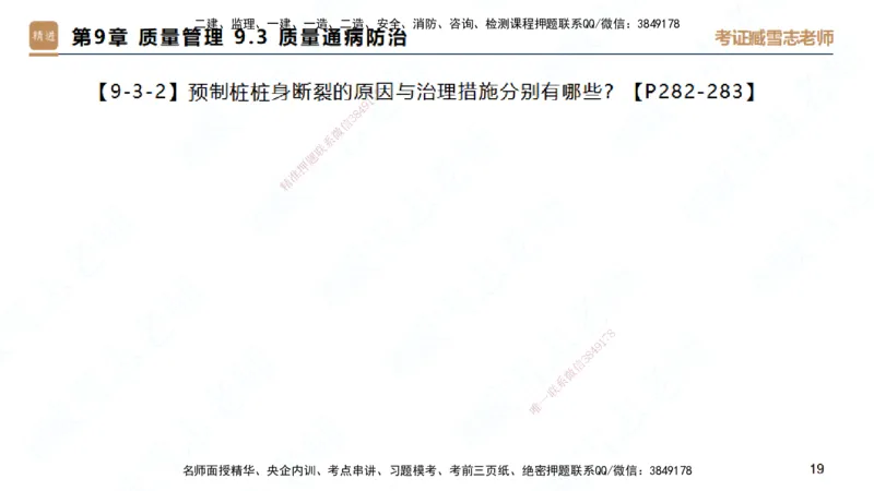 25一建-简答速记-建筑2-背诵版-臧雪志_2026年一级建造师_2026年一建建筑_2025年一建建筑SVIP_02-基础精讲✿高端面授✿深度强化_59-建筑《简答速记直播》臧雪志HX_讲义