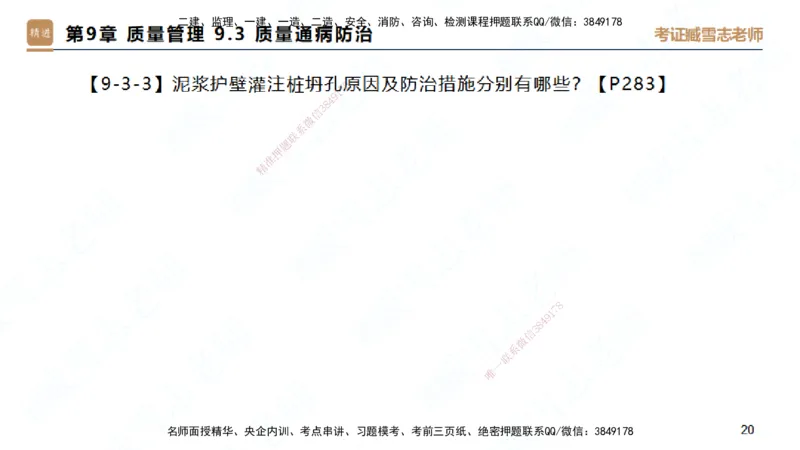 25一建-简答速记-建筑2-背诵版-臧雪志_2026年一级建造师_2026年一建建筑_2025年一建建筑SVIP_02-基础精讲✿高端面授✿深度强化_59-建筑《简答速记直播》臧雪志HX_讲义