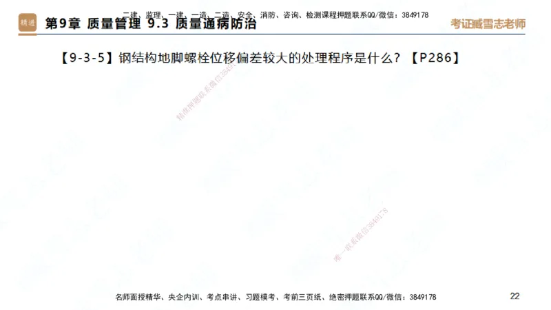 25一建-简答速记-建筑2-背诵版-臧雪志_2026年一级建造师_2026年一建建筑_2025年一建建筑SVIP_02-基础精讲✿高端面授✿深度强化_59-建筑《简答速记直播》臧雪志HX_讲义