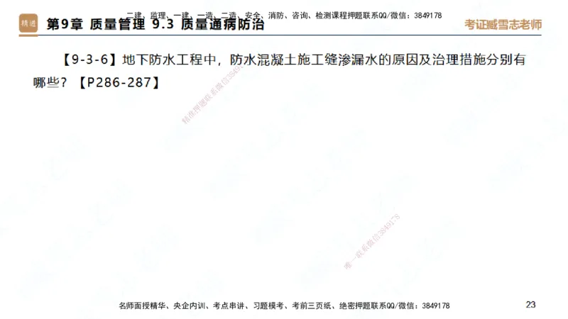 25一建-简答速记-建筑2-背诵版-臧雪志_2026年一级建造师_2026年一建建筑_2025年一建建筑SVIP_02-基础精讲✿高端面授✿深度强化_59-建筑《简答速记直播》臧雪志HX_讲义