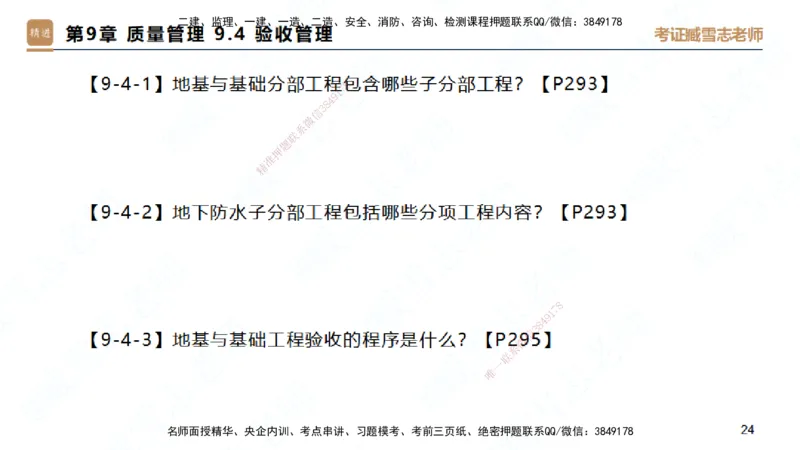 25一建-简答速记-建筑2-背诵版-臧雪志_2026年一级建造师_2026年一建建筑_2025年一建建筑SVIP_02-基础精讲✿高端面授✿深度强化_59-建筑《简答速记直播》臧雪志HX_讲义