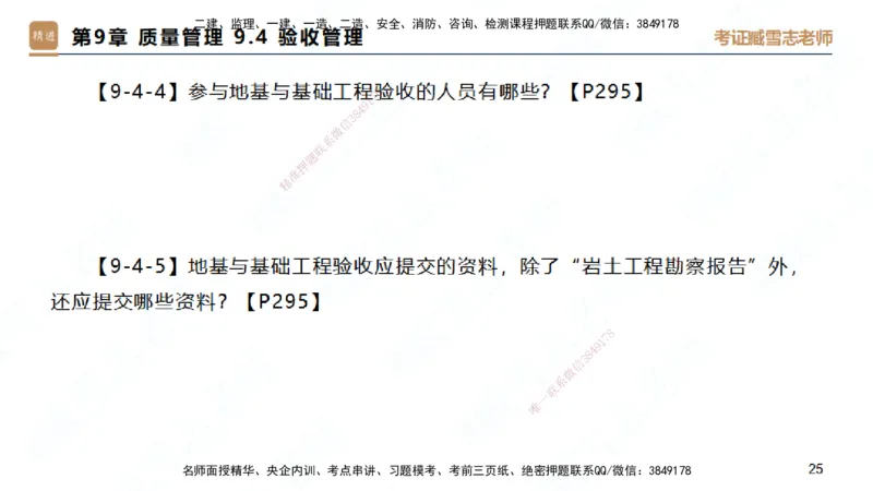 25一建-简答速记-建筑2-背诵版-臧雪志_2026年一级建造师_2026年一建建筑_2025年一建建筑SVIP_02-基础精讲✿高端面授✿深度强化_59-建筑《简答速记直播》臧雪志HX_讲义