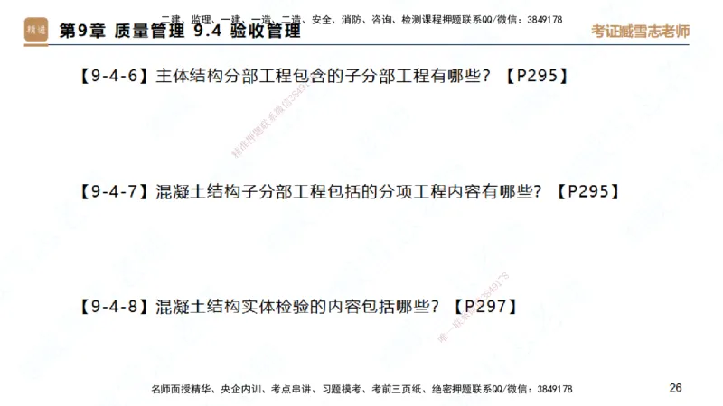 25一建-简答速记-建筑2-背诵版-臧雪志_2026年一级建造师_2026年一建建筑_2025年一建建筑SVIP_02-基础精讲✿高端面授✿深度强化_59-建筑《简答速记直播》臧雪志HX_讲义
