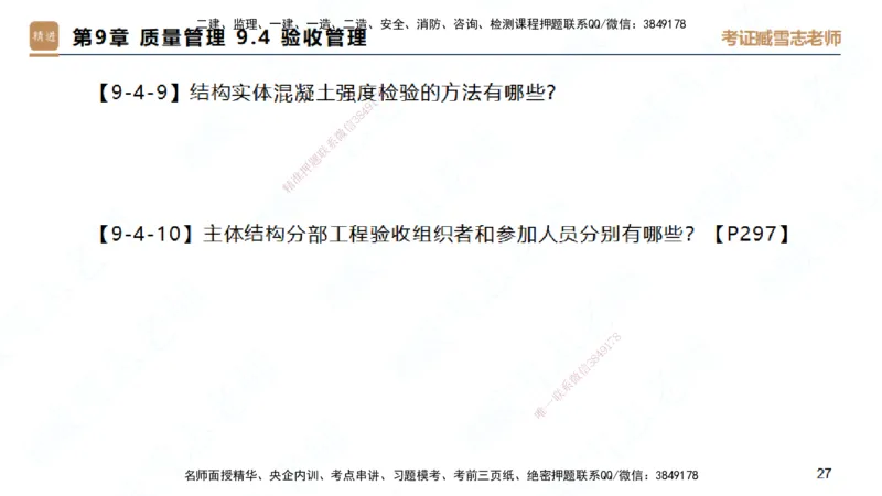 25一建-简答速记-建筑2-背诵版-臧雪志_2026年一级建造师_2026年一建建筑_2025年一建建筑SVIP_02-基础精讲✿高端面授✿深度强化_59-建筑《简答速记直播》臧雪志HX_讲义