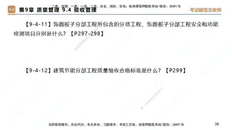 25一建-简答速记-建筑2-背诵版-臧雪志_2026年一级建造师_2026年一建建筑_2025年一建建筑SVIP_02-基础精讲✿高端面授✿深度强化_59-建筑《简答速记直播》臧雪志HX_讲义