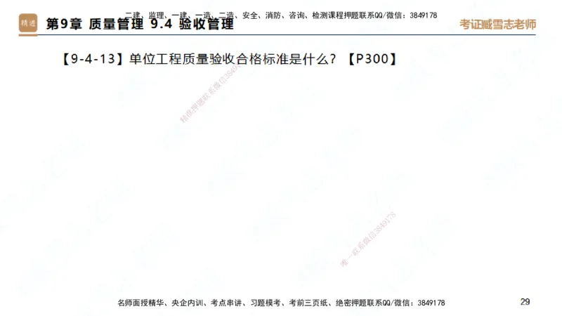 25一建-简答速记-建筑2-背诵版-臧雪志_2026年一级建造师_2026年一建建筑_2025年一建建筑SVIP_02-基础精讲✿高端面授✿深度强化_59-建筑《简答速记直播》臧雪志HX_讲义