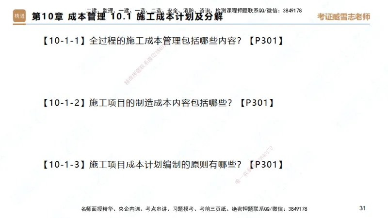 25一建-简答速记-建筑2-背诵版-臧雪志_2026年一级建造师_2026年一建建筑_2025年一建建筑SVIP_02-基础精讲✿高端面授✿深度强化_59-建筑《简答速记直播》臧雪志HX_讲义