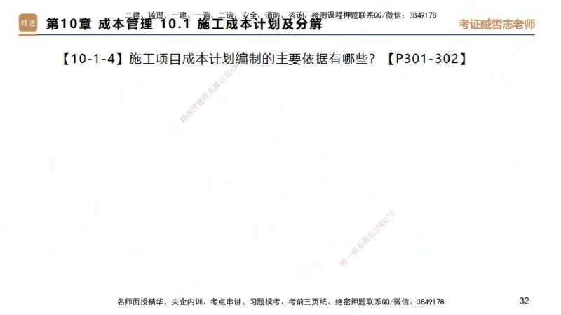 25一建-简答速记-建筑2-背诵版-臧雪志_2026年一级建造师_2026年一建建筑_2025年一建建筑SVIP_02-基础精讲✿高端面授✿深度强化_59-建筑《简答速记直播》臧雪志HX_讲义
