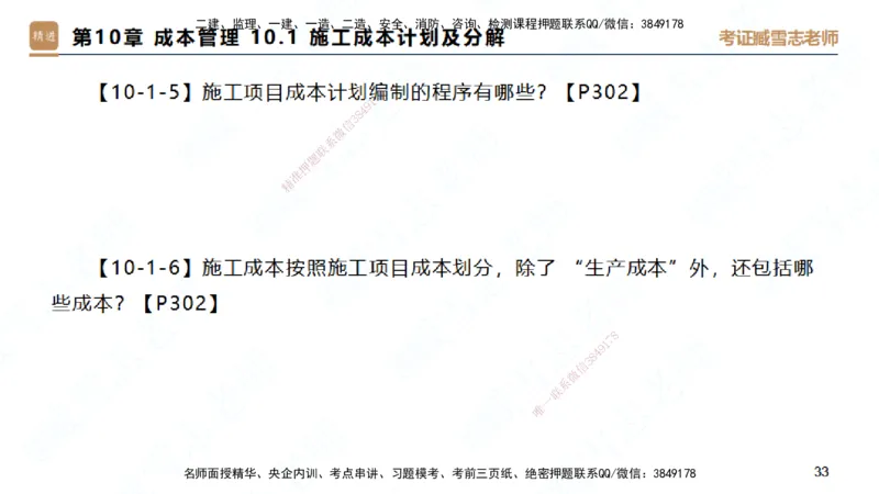 25一建-简答速记-建筑2-背诵版-臧雪志_2026年一级建造师_2026年一建建筑_2025年一建建筑SVIP_02-基础精讲✿高端面授✿深度强化_59-建筑《简答速记直播》臧雪志HX_讲义