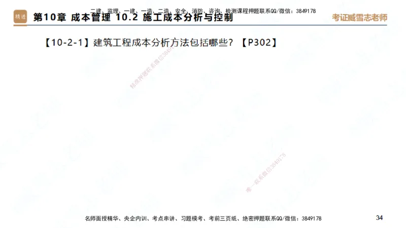 25一建-简答速记-建筑2-背诵版-臧雪志_2026年一级建造师_2026年一建建筑_2025年一建建筑SVIP_02-基础精讲✿高端面授✿深度强化_59-建筑《简答速记直播》臧雪志HX_讲义