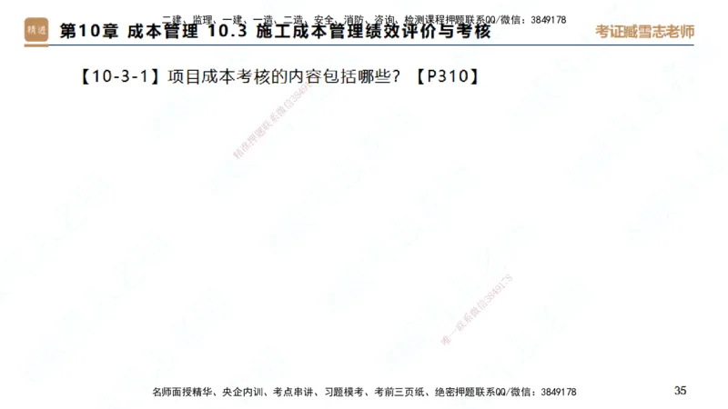 25一建-简答速记-建筑2-背诵版-臧雪志_2026年一级建造师_2026年一建建筑_2025年一建建筑SVIP_02-基础精讲✿高端面授✿深度强化_59-建筑《简答速记直播》臧雪志HX_讲义