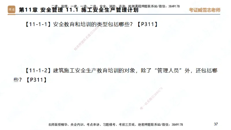 25一建-简答速记-建筑2-背诵版-臧雪志_2026年一级建造师_2026年一建建筑_2025年一建建筑SVIP_02-基础精讲✿高端面授✿深度强化_59-建筑《简答速记直播》臧雪志HX_讲义