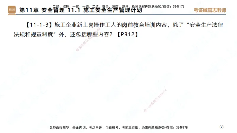 25一建-简答速记-建筑2-背诵版-臧雪志_2026年一级建造师_2026年一建建筑_2025年一建建筑SVIP_02-基础精讲✿高端面授✿深度强化_59-建筑《简答速记直播》臧雪志HX_讲义