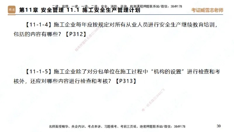 25一建-简答速记-建筑2-背诵版-臧雪志_2026年一级建造师_2026年一建建筑_2025年一建建筑SVIP_02-基础精讲✿高端面授✿深度强化_59-建筑《简答速记直播》臧雪志HX_讲义