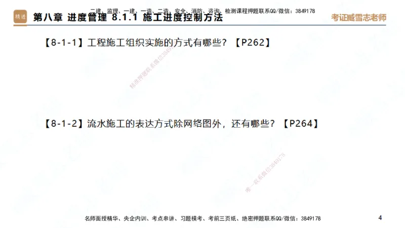 25一建-简答速记-建筑2-背诵版-臧雪志_2026年一级建造师_2026年一建建筑_2025年一建建筑SVIP_02-基础精讲✿高端面授✿深度强化_59-建筑《简答速记直播》臧雪志HX_讲义