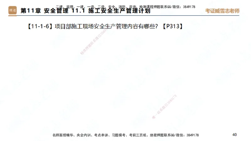 25一建-简答速记-建筑2-背诵版-臧雪志_2026年一级建造师_2026年一建建筑_2025年一建建筑SVIP_02-基础精讲✿高端面授✿深度强化_59-建筑《简答速记直播》臧雪志HX_讲义