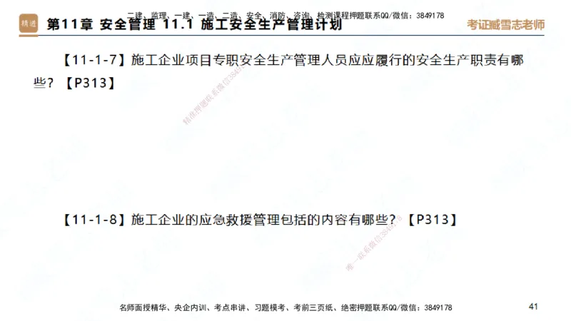 25一建-简答速记-建筑2-背诵版-臧雪志_2026年一级建造师_2026年一建建筑_2025年一建建筑SVIP_02-基础精讲✿高端面授✿深度强化_59-建筑《简答速记直播》臧雪志HX_讲义