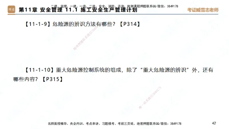 25一建-简答速记-建筑2-背诵版-臧雪志_2026年一级建造师_2026年一建建筑_2025年一建建筑SVIP_02-基础精讲✿高端面授✿深度强化_59-建筑《简答速记直播》臧雪志HX_讲义