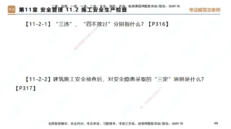 25一建-简答速记-建筑2-背诵版-臧雪志_2026年一级建造师_2026年一建建筑_2025年一建建筑SVIP_02-基础精讲✿高端面授✿深度强化_59-建筑《简答速记直播》臧雪志HX_讲义