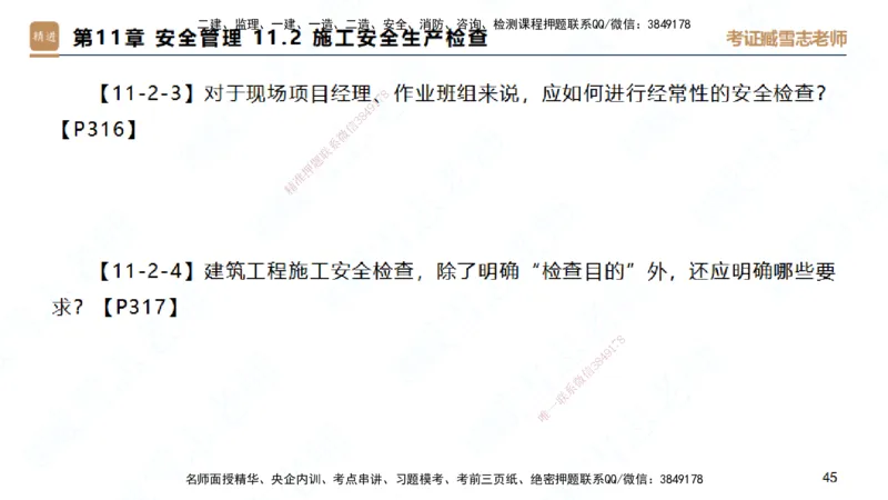 25一建-简答速记-建筑2-背诵版-臧雪志_2026年一级建造师_2026年一建建筑_2025年一建建筑SVIP_02-基础精讲✿高端面授✿深度强化_59-建筑《简答速记直播》臧雪志HX_讲义