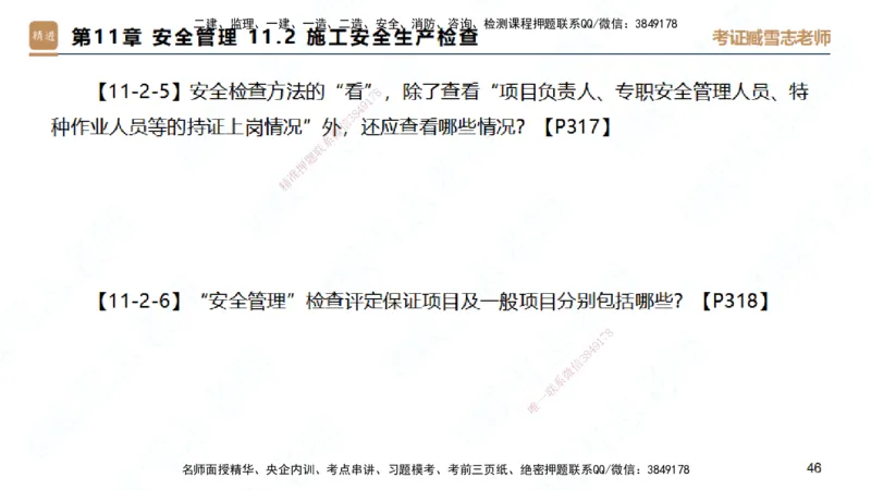 25一建-简答速记-建筑2-背诵版-臧雪志_2026年一级建造师_2026年一建建筑_2025年一建建筑SVIP_02-基础精讲✿高端面授✿深度强化_59-建筑《简答速记直播》臧雪志HX_讲义