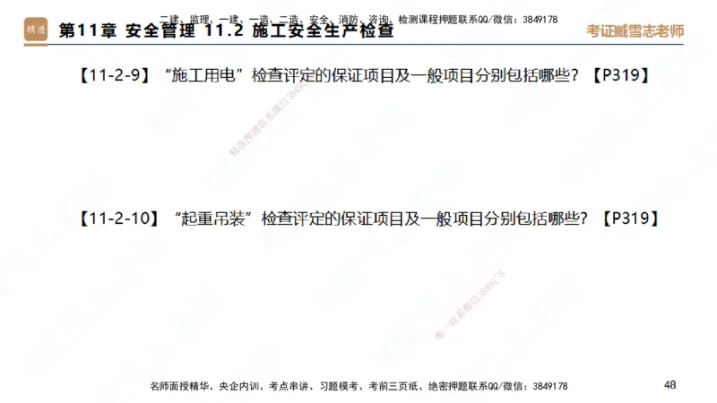 25一建-简答速记-建筑2-背诵版-臧雪志_2026年一级建造师_2026年一建建筑_2025年一建建筑SVIP_02-基础精讲✿高端面授✿深度强化_59-建筑《简答速记直播》臧雪志HX_讲义