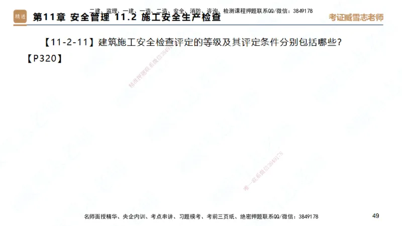 25一建-简答速记-建筑2-背诵版-臧雪志_2026年一级建造师_2026年一建建筑_2025年一建建筑SVIP_02-基础精讲✿高端面授✿深度强化_59-建筑《简答速记直播》臧雪志HX_讲义