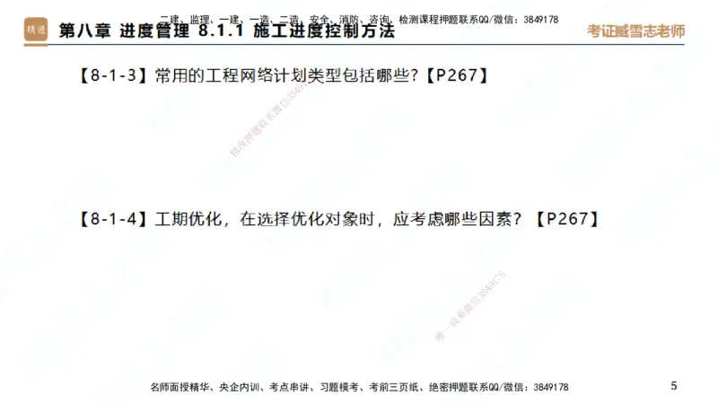 25一建-简答速记-建筑2-背诵版-臧雪志_2026年一级建造师_2026年一建建筑_2025年一建建筑SVIP_02-基础精讲✿高端面授✿深度强化_59-建筑《简答速记直播》臧雪志HX_讲义